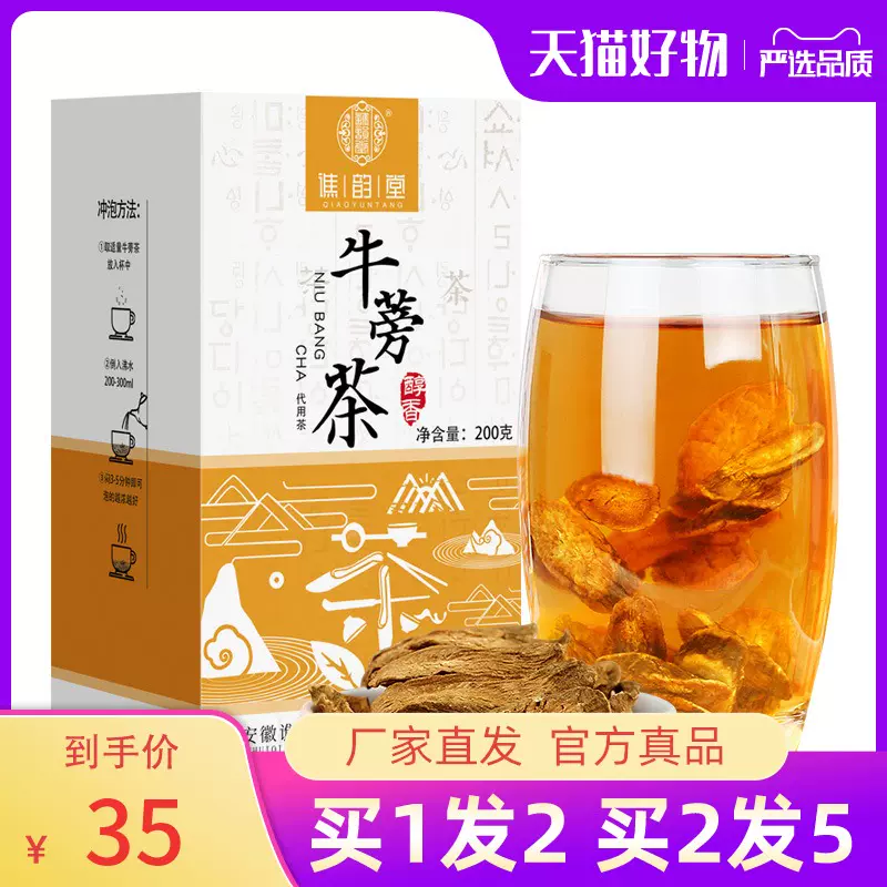 譙韻堂牛蒡茶的功效作用牛磅旁滂螃牛勞牛蒡根東花旗參正品非同仁堂 Taobao