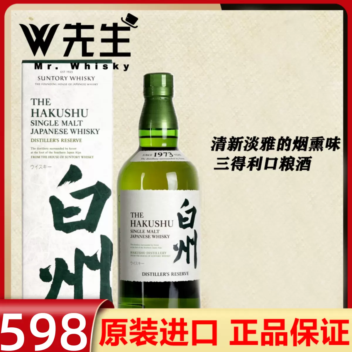 白州1973单一麦芽日本威士忌Suntory Hakush日本进口威士忌口粮酒-Taobao