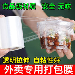 Pe Stretch Film Small Roll Leak-Proof Wrapping Film Packaging Film Stretch Film Industrial Use 5cm Takeaway Cup Packaging Box Sealing Film