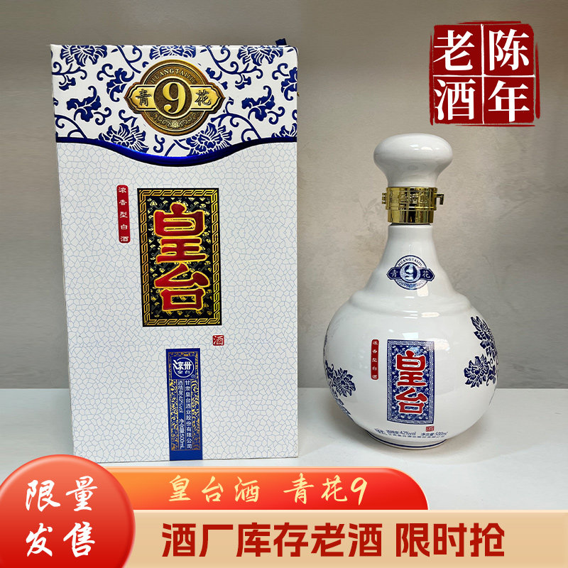 清明敬祖喝青花20年-淘宝逛一逛