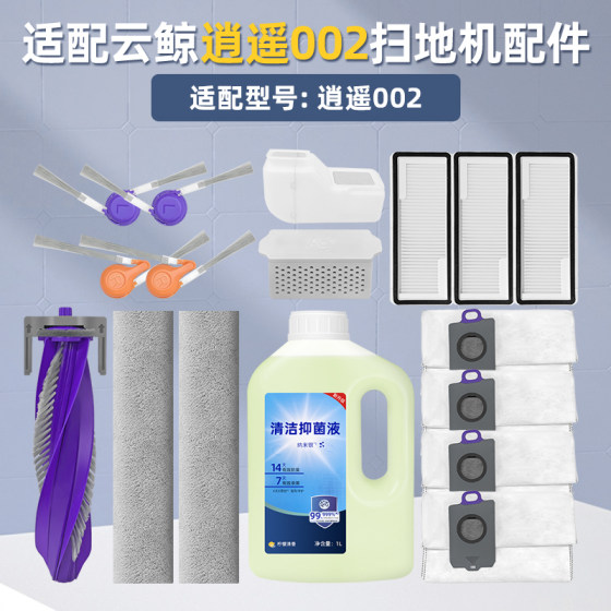 
Suitable for Yunjing Xiaoyao 002 sweeping robot consumables dust bag mop filter element piping brush cleaner accessories