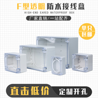 F-Type Transparent Waterproof Box - Outdoor Monitoring Junction Box For Power Supply