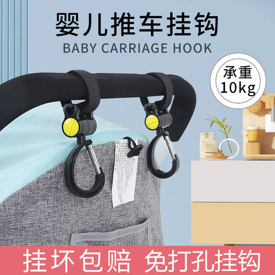 
Baby stroller stroller hook hanging bag walking baby stroller baby bb children's stroller accessories storage special universal