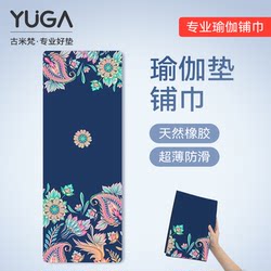 Professional Non-Slip Yoga Mat Cloth, Ultra-Thin Portable Suede Foldable Natural Rubber Machine Washable Travel Mat