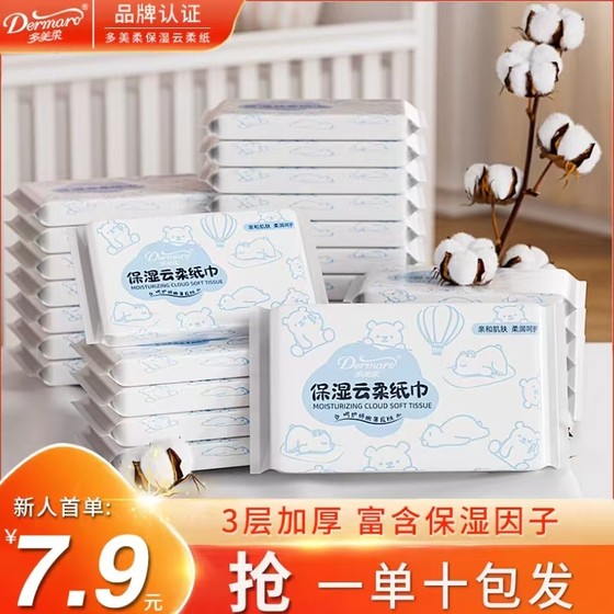 
Domeiro 3-layer thickened baby cream paper, mother and baby special moisturizing cloud soft towel, mother's home cleaning tissue