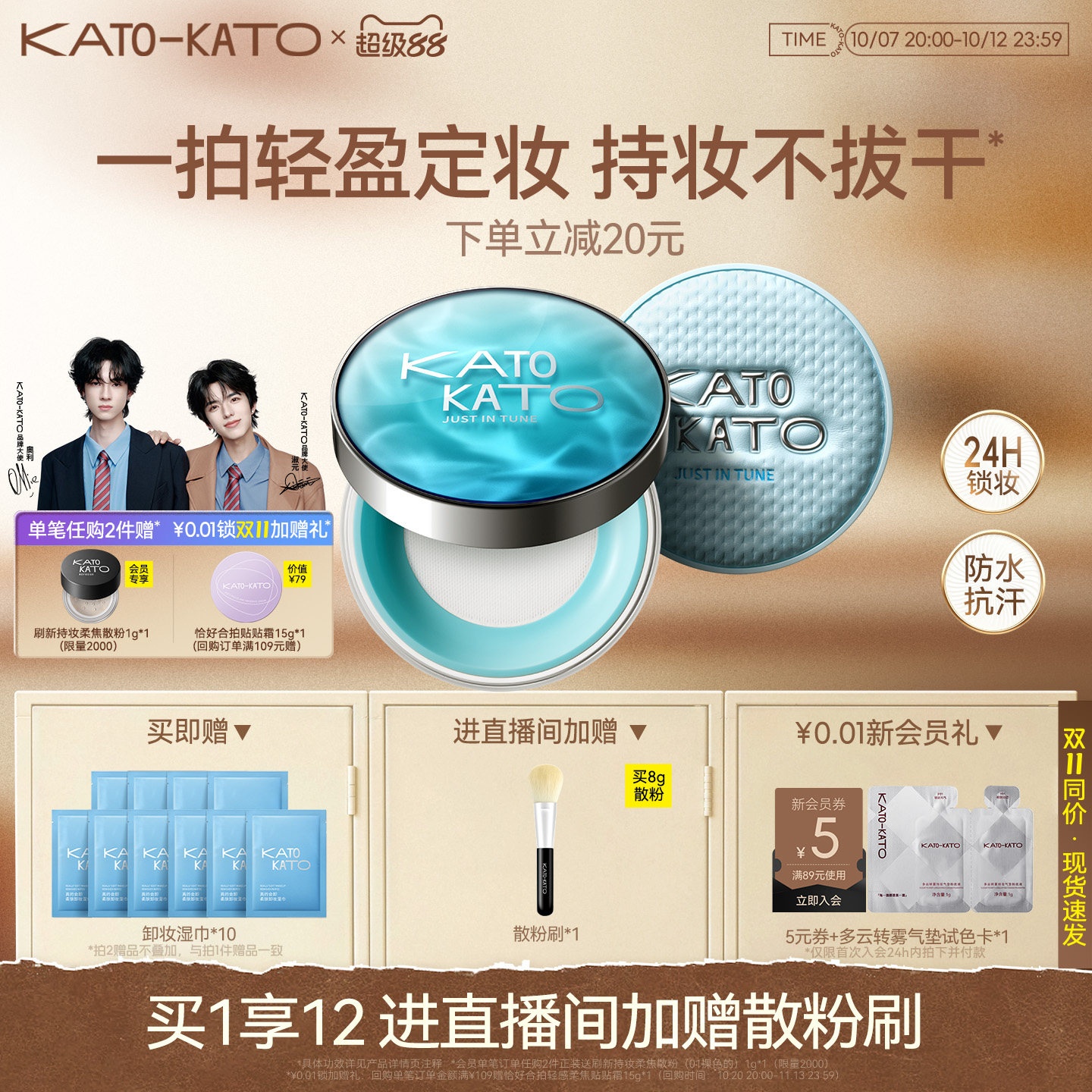 Double 11 Early Purchase рассыпчатая пудра Kato Water — контроль жирности, длительное увлажнение, неудаляющий макияж