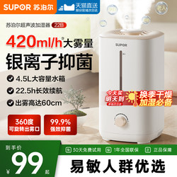Supor Humidifier Air Purifier Humidification All-In-One Desktop Mist Generator for Pregnant Women and Infants with Large Mist Output