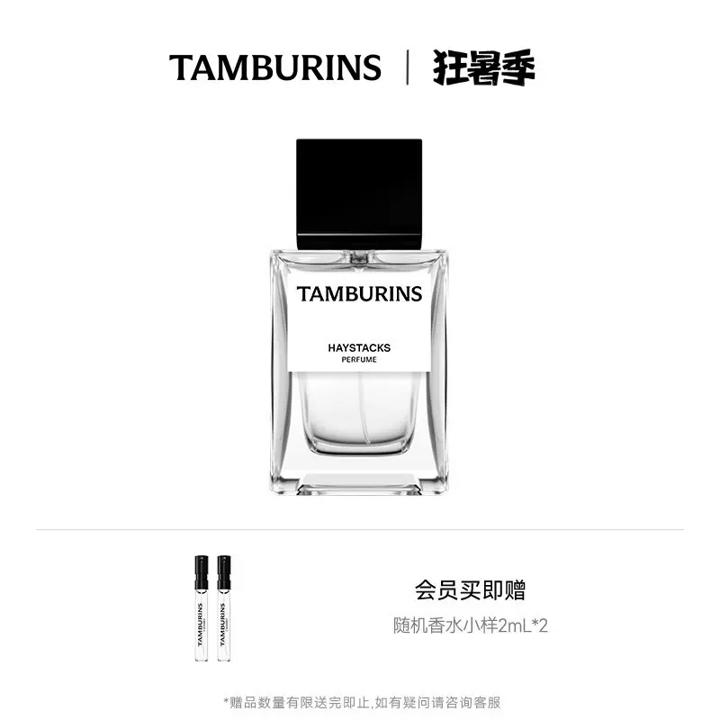 TAMBURINS香水HAYSTACKS草垛余温50ml/94ml 木质气息JENNIE同款- Taobao