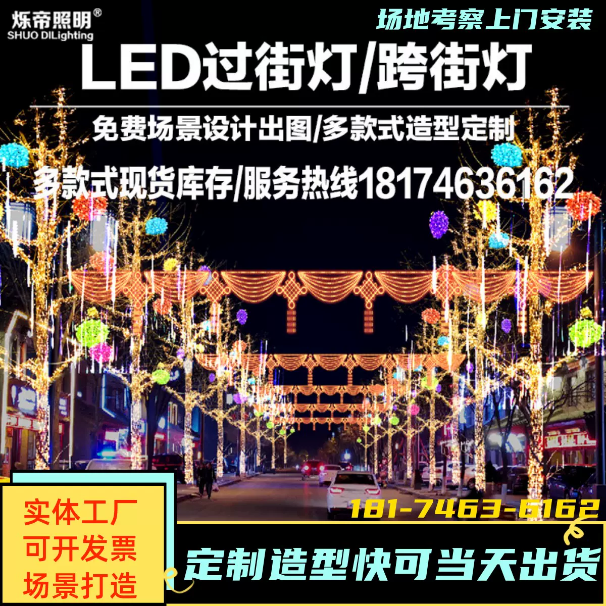 Led跨街灯春节街道灯装饰国庆图案灯横街灯市政亮化过