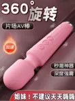 Gậy rung AV, một dụng cụ thổi đặc biệt dành cho phụ nữ, một thiết bị thủ dâm có thể đưa vào và xoa bóp vùng kín bằng những cú sốc mạnh để đạt cực khoái tức thì.