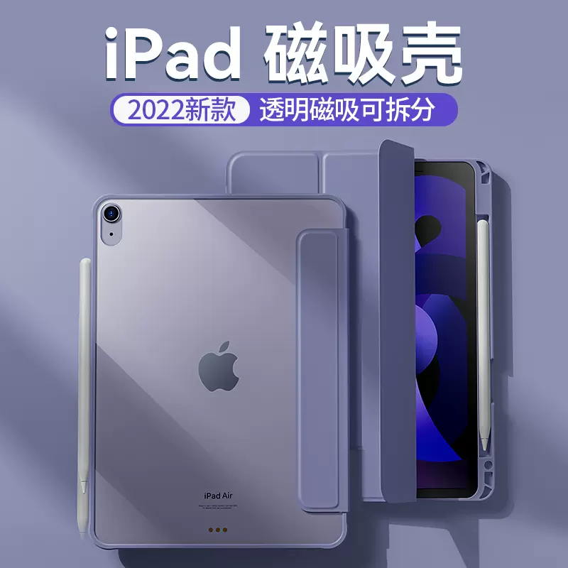 巴鲁斯ipadair5保护壳ipadpro2021保护套11寸10.9带笔槽2022苹果平板ipad第9代air4磁吸透明mini6防弯8无12.9-Taobao