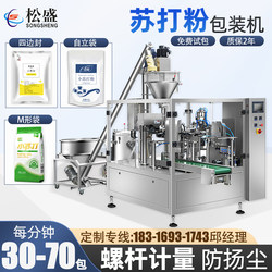 Fully Automatic Soda Powder Packaging Machine Bag Filling Four-Side Sealing Plane Prefabricated Bag Powder Powder Metering Packaging Equipment