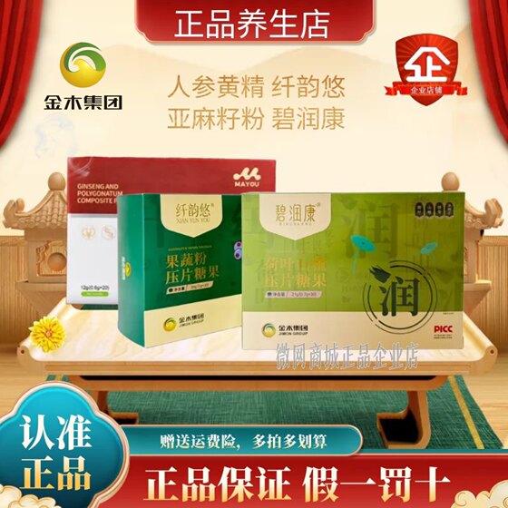 Golden Mu Group's fibrous charm, crushing, candy, clearing fiber, green Kang Miao Yishu flagship store spray official authentic authentic