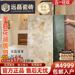 Yuanjing French-Style Embossed Tiles 600X1200 Bathroom Kitchen Wall Tiles Hibiscus Flower Carved Tiles