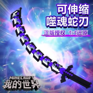 
My World Soul-Eating Snake Blade Retractable Annoying Village Militia Diamond Sword Weapon Model Children Toys Boy