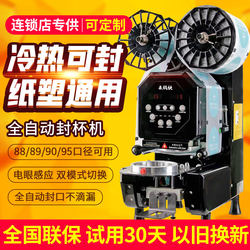 Zhen Sen Fast Soy Milk and Milk Tea Sealing Machine, Fully Automatic Small Commercial Accessory Cup Sealing Film, Household Milk Tea Shop Cup Sealing Machine