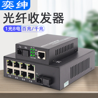 Yishen Optical Fiber Transceiver - Long-Distance Network Monitoring