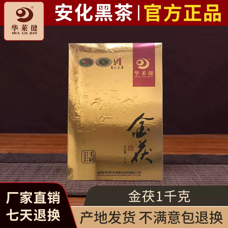 华莱健金茯1kg 安化黑茶官网一级手筑金花茯砖茶湖南华莱健黑茶-Taobao