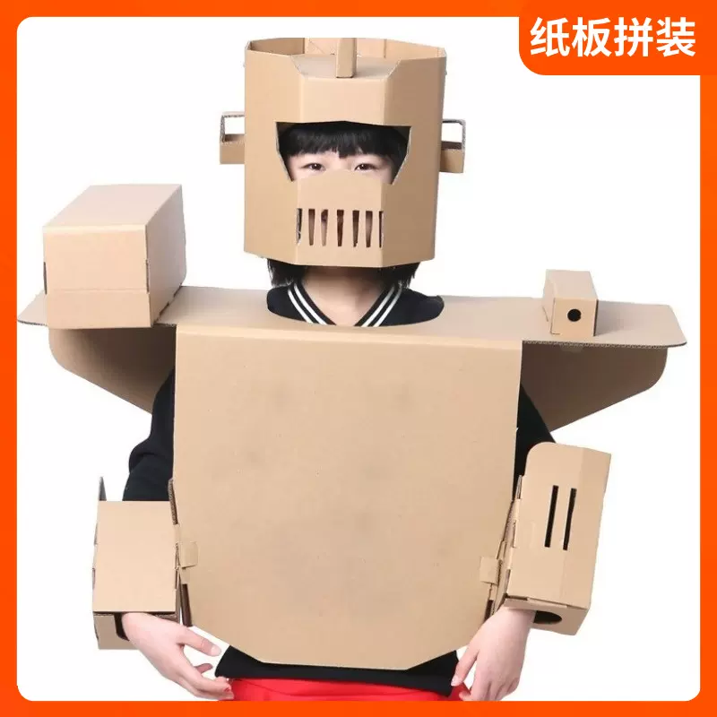 幼儿园童纸板箱壳环保衣服拼装道具手工diy可穿戴机器人铠甲模型