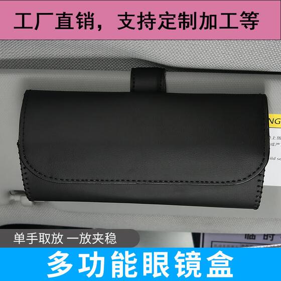 
Car glasses box Car glasses clip Car glasses frame Multifunctional sunshade damage-free installation sunglasses box