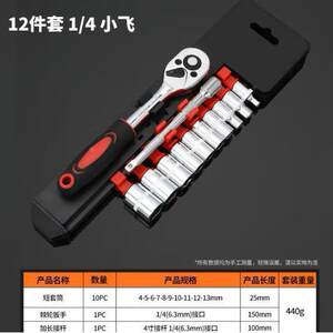 
12-piece sleeve thorn wrench auto repair tool Xiaofei Zhongfei Dafei fast ratchet wrench set connecting rod factory
