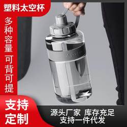 Plastic space cup large capacity fall-resistant sports water bottle men's outdoor water cup portable summer straw cup customization