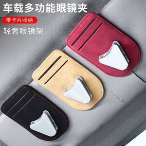 Car Glasses Clip Multi functional Car Sunglasses Bracket Car Eye Box Creative Car Sunshade Storage Clip