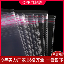 Opp Bags 5 Micron Self-Adhesive Bags Small Card Transparent Packaging Bags Towel Clothes Plastic Self-Sealing Bags Sealing Bags
