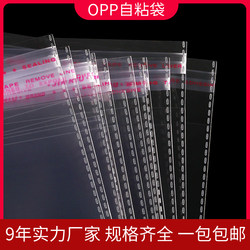 Opp Self-Adhesive Bag Transparent Packaging Bag for Clothes 30X40 Self-Adhesive Glass Bag Self-Adhesive Plastic Bag Self-Sealing Bag