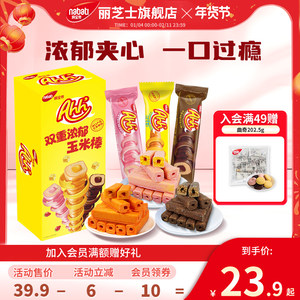 Nabotili cheese corn on the stick 336g cheese rice cracker stick new year gift box snack gift pack