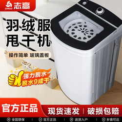 Zhigao Household Large-Capacity Dehydrator, down Jacket Spin Dryer, Long and Short Models, Small Dehydrating Bucket, Single Dehydrator, Quiet