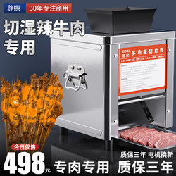 【Spicy Beef】Zunxi Meat Slicer Commercial Fresh Meat Slicing Machine Commercial Small Household Electric Slicer