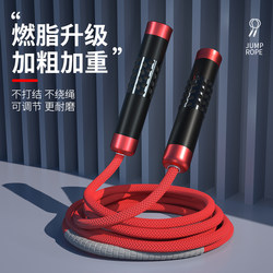 Skipping Rope for Fitness and Weight Loss, Adult Weighted Professional Fat-Burning Skipping Rope, Thickened Rope for High School Entrance Exam, Speed Competition Sports Rope