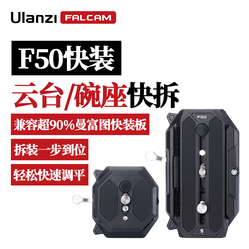  FALCON F50   ÷Ʈ ULANZI  ٱ FALCAM ī޶ ﰢ   MANFROTTO 501 ȭ  ̵  SLR ī޶ 귡Ŷ ȯ ̽ Ȯ ׼ ȣȯ -