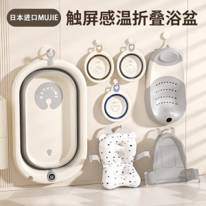 
Imported Japanese MUJIE baby bathtub bathtub can sit and lie down baby folding newborn children bathtub