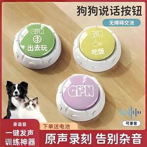 
Dog talking button pet communication button sounder cat bell eating toy recording voice training artifact