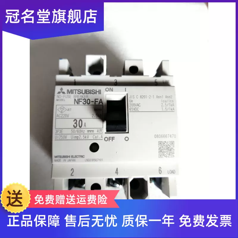 正品三菱NF30-FA NV30-FA 2P 3P 5A10A 15 20 30A-Taobao