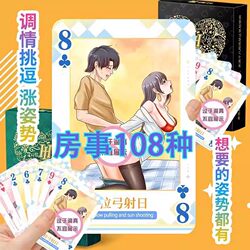 Erotic Playing Cards for Couples Sharing a Bed, Sex Positions to Aid in Lovemaking, Punishment, Large-Scale Adult Sex Toys
