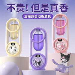 【Authentic and Authorized】Kuromi Aroma Diffuser Automatic Fragrance Sprayer for Home Indoor Long-Lasting Atomization Humidifier All-In-One