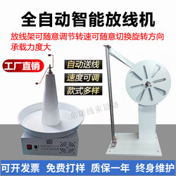 Fully Automatic Wire Laying Machine, Intelligent Sensor Wire Laying, Wire and Cable Load-Bearing Wire Feeder, Wire Cutting and Stripping Machine, Wire Feeding Machine