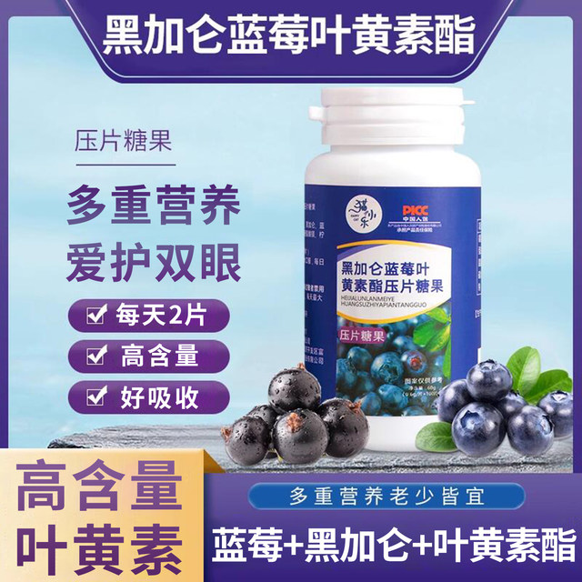 Blueberry lutein ester tablets, non-health products for middle-aged and elderly children, myopia eye protection gummies, authentic official flagship store