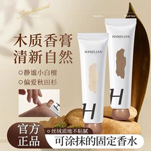 Solid Balm Haute Couture Wooden Balm for Women Long-lasting Fragrance Refreshing Non-Sticky Portable Wei Xue Same Fragrance
