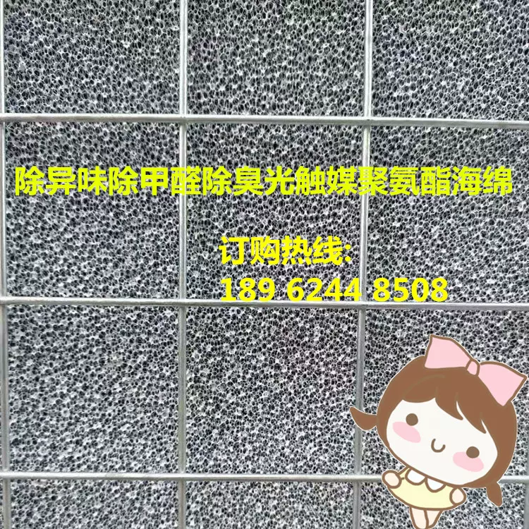 可加工边框工业废弃处理 除甲醛除异味光触媒聚氨酯蜂窝状海绵网