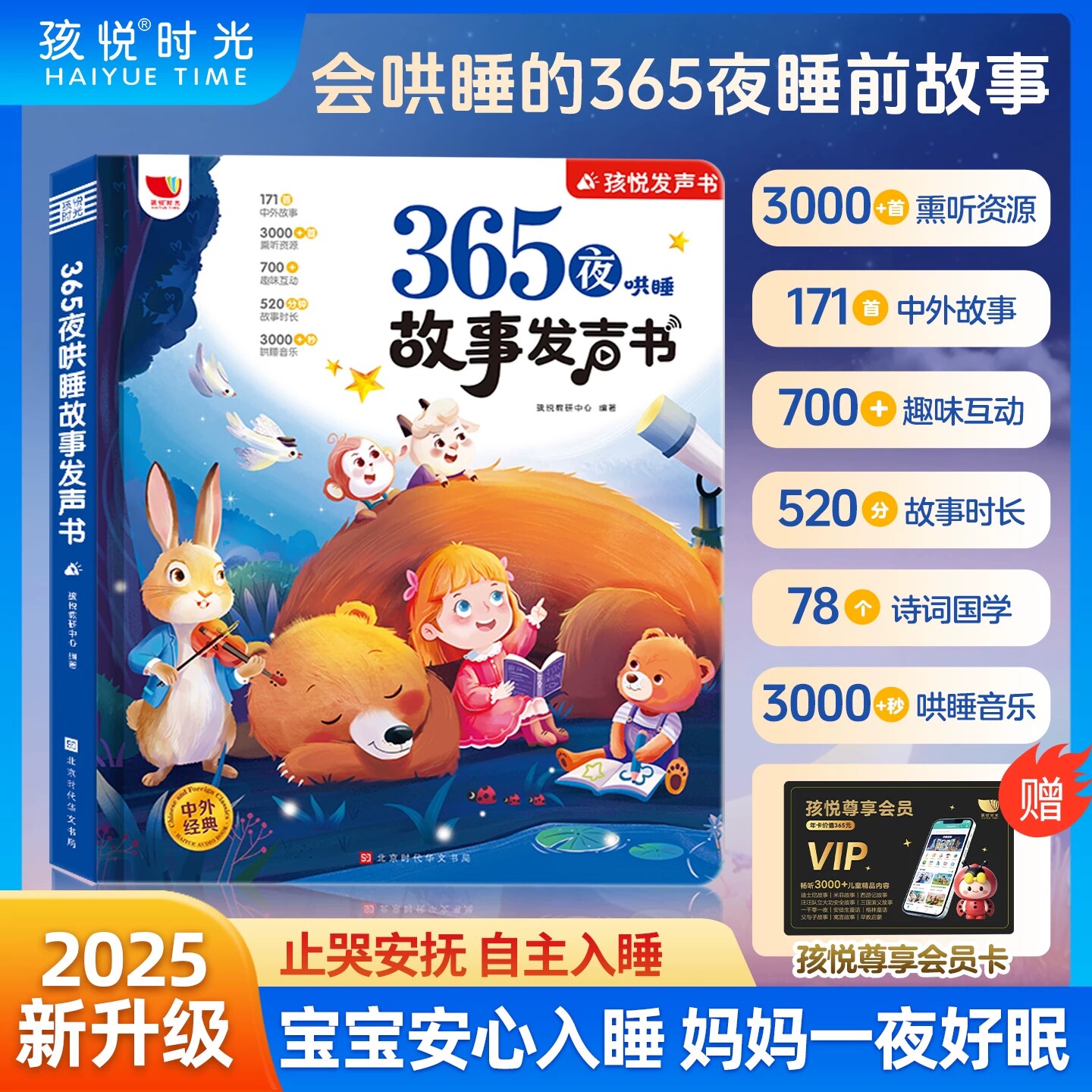 365 Ночная история сна Звуковая книга Пение Сказка на ночь Чтение Чтение и разговорные книги для детей в возрасте от 0 до 3 до 6 лет 1 Развивающие игрушки для раннего развития Просветление Познавательные книжки с картинками 2 Классические сказки Аудиокнига Рассказная машина