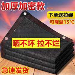 Sunshade Cloth for Sun Protection and Heat Insulation, Suitable for Indoor and Outdoor Use, Balcony, Outdoor Home Use, Anti-Aging, Black Shade, for Farming