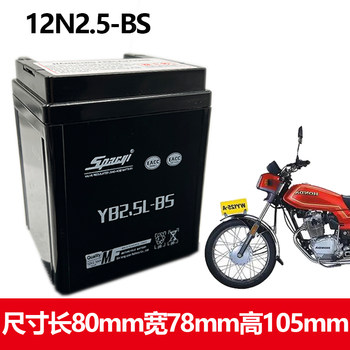 Laowuyang 125 foot starter motorcycle battery