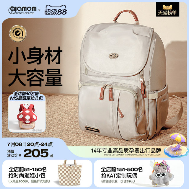 ALAMOM Mommy Bag Fashionable Ultra-Light 2025 New Model Outdoor Shoulder Large Capacity Mother and Baby Bag
