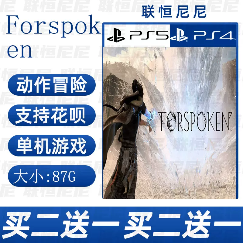 PS4 PS5買二送一中文Forspoken 數字版下載版可認證-Taobao