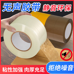 Silent and Noiseless Transparent Tape for Express Packaging, Strong and Wide, Colorful Coffee Beige Moving and Sealing Tape, Silent Packaging, Eco-Friendly Sealing Tape, Large Roll Tape, Special Price, Whole Box Wholesale