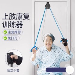 Upper Limb Rehabilitation Pulley Ring Shoulder and Neck Stretching Training Equipment for Elderly Hand Joints Stroke Hemiplegia Arm Traction